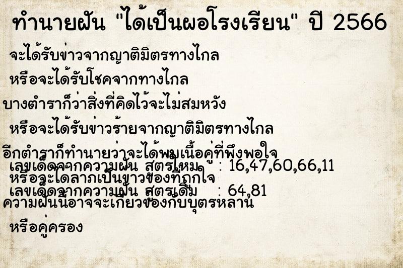 ทำนายฝันได้เป็นผอโรงเรียน ทำนายฝันทำนายฝันได้เป็นผอโรงเรียน