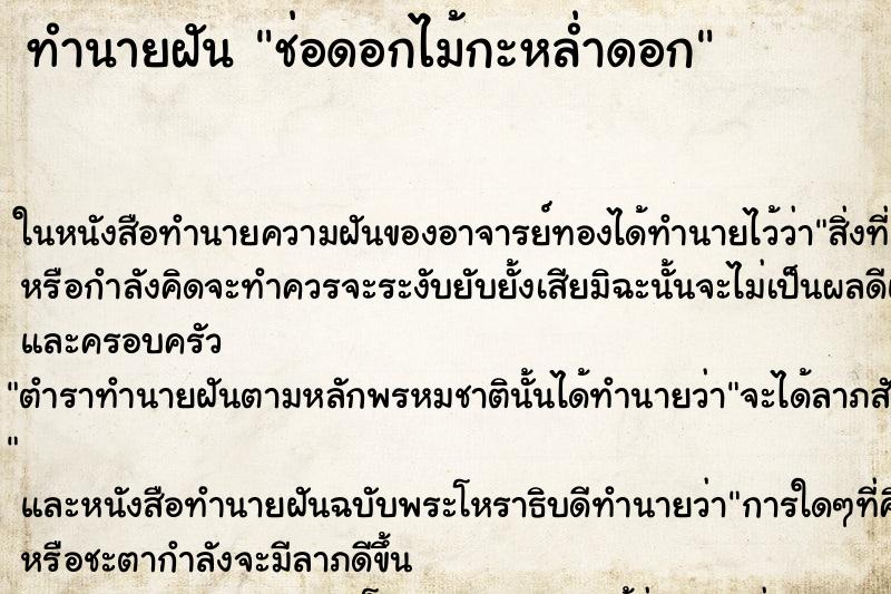 ทำนายฝันช่อดอกไม้กะหล่ำดอก ทำนายฝันทำนายฝันช่อดอกไม้กะหล่ำดอก