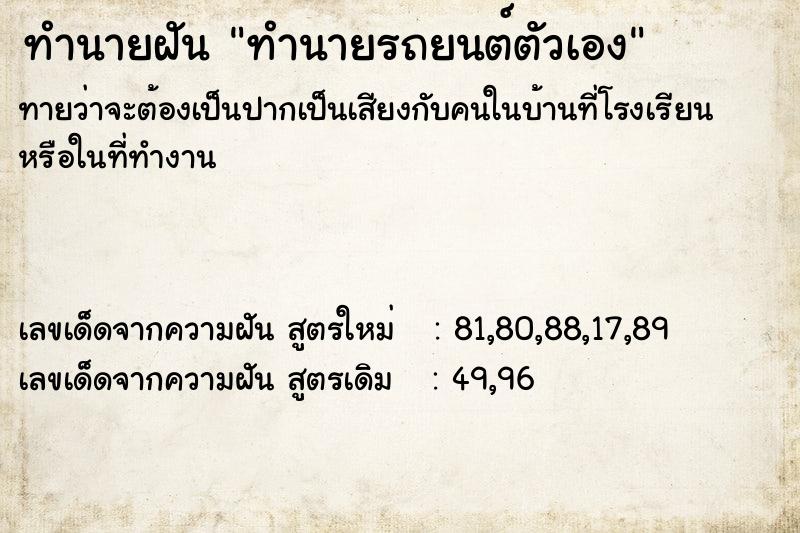 ทำนายฝันทำนายรถยนต์ตัวเอง ทำนายฝันทำนายฝันทำนายรถยนต์ตัวเอง