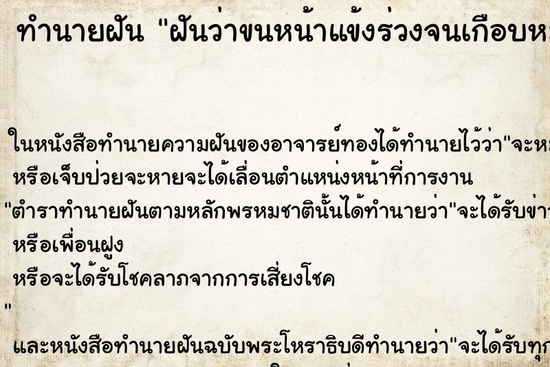 ทำนายฝันฝันว่าขนหน้าแข้งร่วงจนเกือบหมด ทำนายฝันทำนายฝันฝันว่าขนหน้าแข้งร่วงจนเกือบหมด