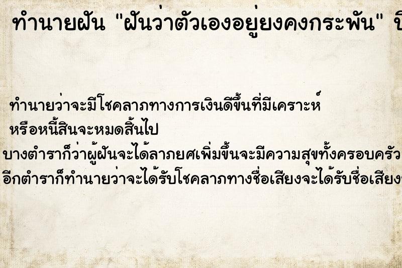 ทำนายฝันฝันว่าตัวเองอยู่ยงคงกระพัน ทำนายฝันทำนายฝันฝันว่าตัวเองอยู่ยงคงกระพัน