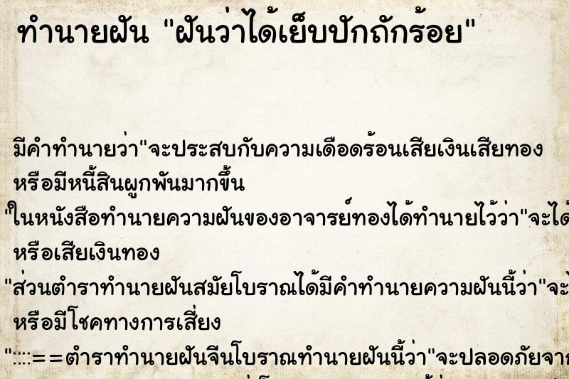 ทำนายฝัน ฝันว่าได้เย็บปักถักร้อย ทำนายฝัน ฝันว่าได้เย็บปักถักร้อย