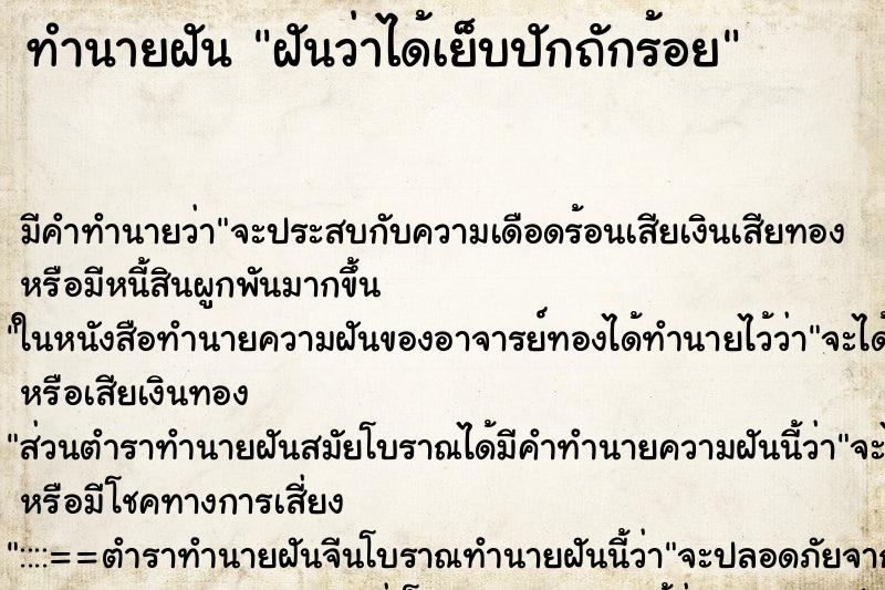 ทำนายฝัน ฝันว่าได้เย็บปักถักร้อย ตำราโบราณ แม่นที่สุดในโลก