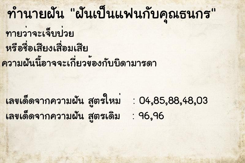 ทำนายฝันทำนายฝันฝันเป็นแฟนกับคุณธนกร