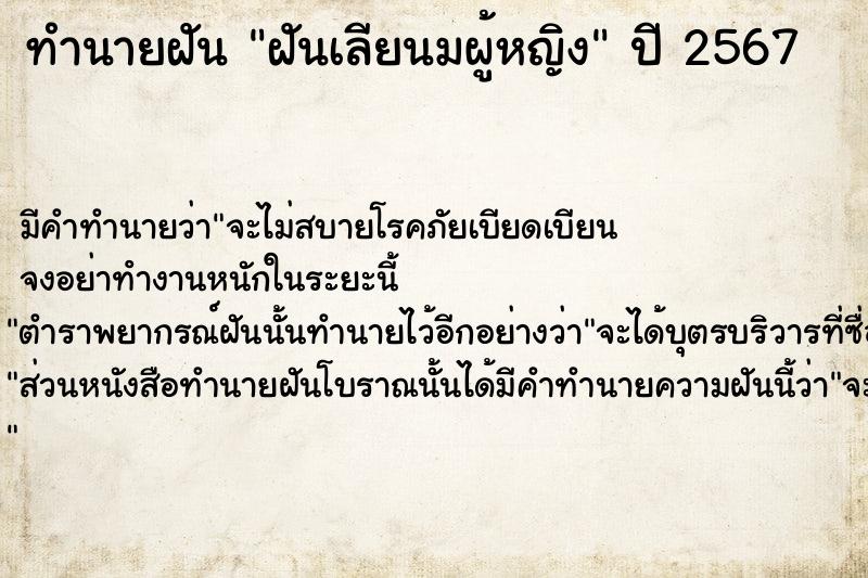 ทำนายฝัน ฝันเลียนมผู้หญิง ทำนายฝัน ฝันเลียนมผู้หญิง