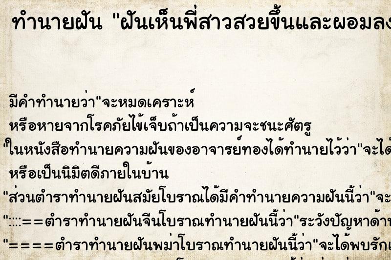 ทำนายฝัน ฝันเห็นพี่สาวสวยขึ้นและผอมลง ทำนายฝัน ฝันเห็นพี่สาวสวยขึ้นและผอมลง
