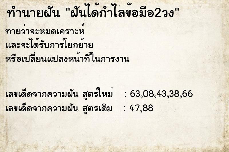 ทำนายฝัน ฝันได้กำไลข้อมือ2วง ตำราโบราณ แม่นที่สุดในโลก