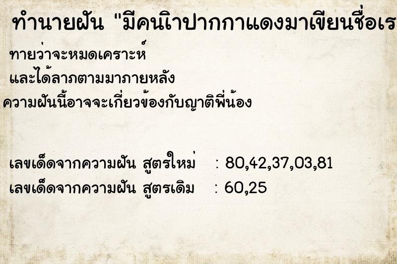 ทำนายฝันมีคนเิาปากกาแดงมาเขียนชื่อเรา ทำนายฝันทำนายฝันมีคนเิาปากกาแดงมาเขียนชื่อเรา