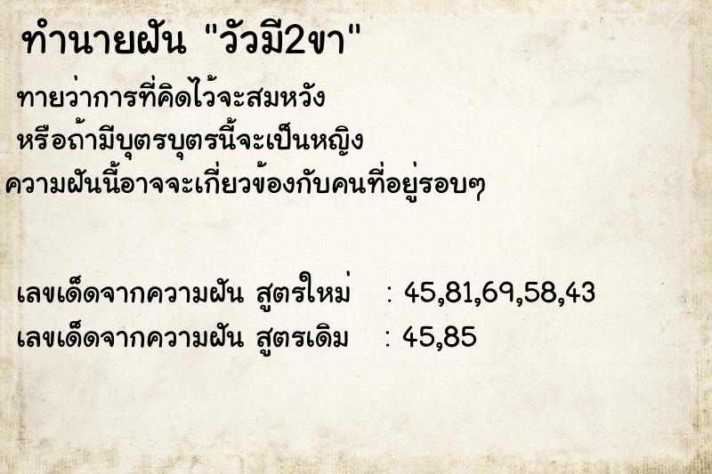 ทำนายฝันวัวมี2ขา ทำนายฝันทำนายฝันวัวมี2ขา