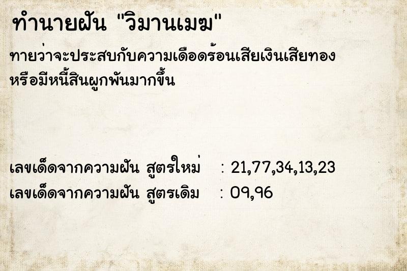 ทำนายฝันวิมานเมฆ ทำนายฝันทำนายฝันวิมานเมฆ