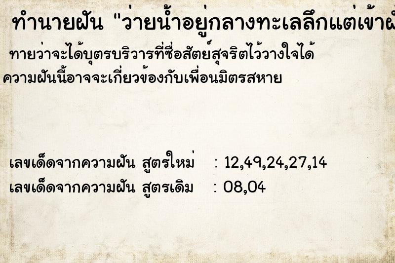 ทำนายฝันทำนายฝันว่ายน้ำอยู่กลางทะเลลึกแต่เข้าฝั่งได้