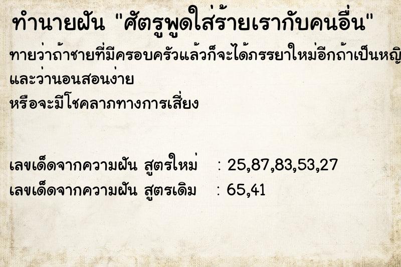 ทำนายฝันศัตรูพูดใส่ร้ายเรากับคนอื่น ทำนายฝันทำนายฝันศัตรูพูดใส่ร้ายเรากับคนอื่น