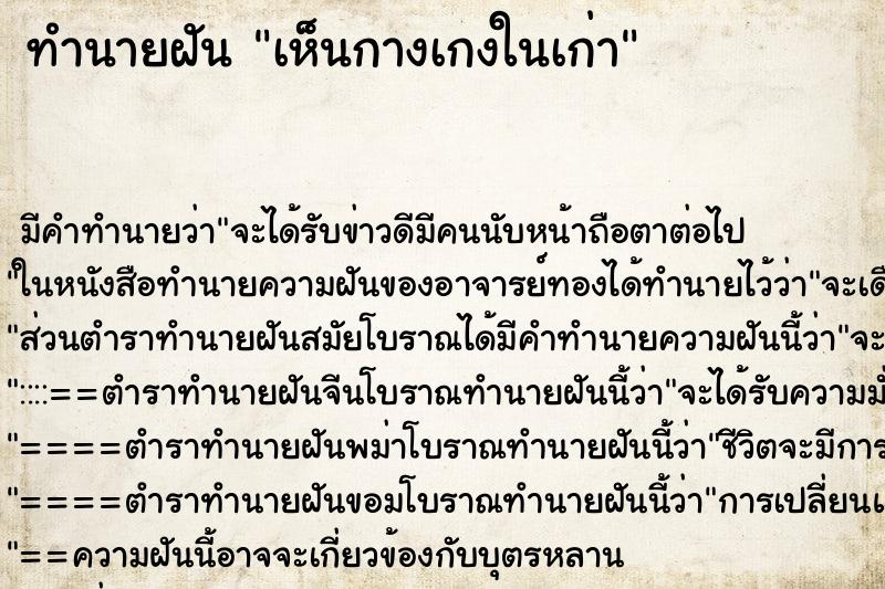 ทำนายฝัน เห็นกางเกงในเก่า ทำนายฝัน เห็นกางเกงในเก่า