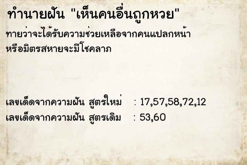 ทำนายฝัน เห็นคนอื่นถูกหวย ทำนายฝัน เห็นคนอื่นถูกหวย