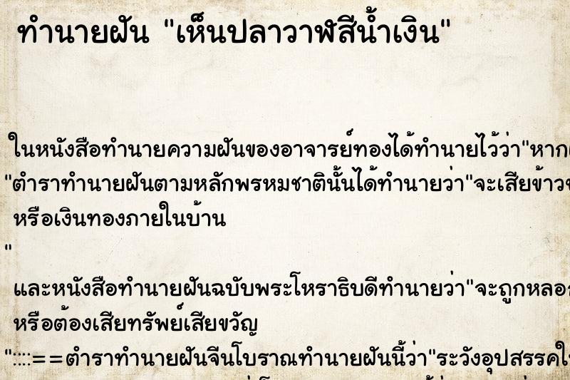 ทำนายฝันทำนายฝันเห็นปลาวาฬสีน้ำเงิน