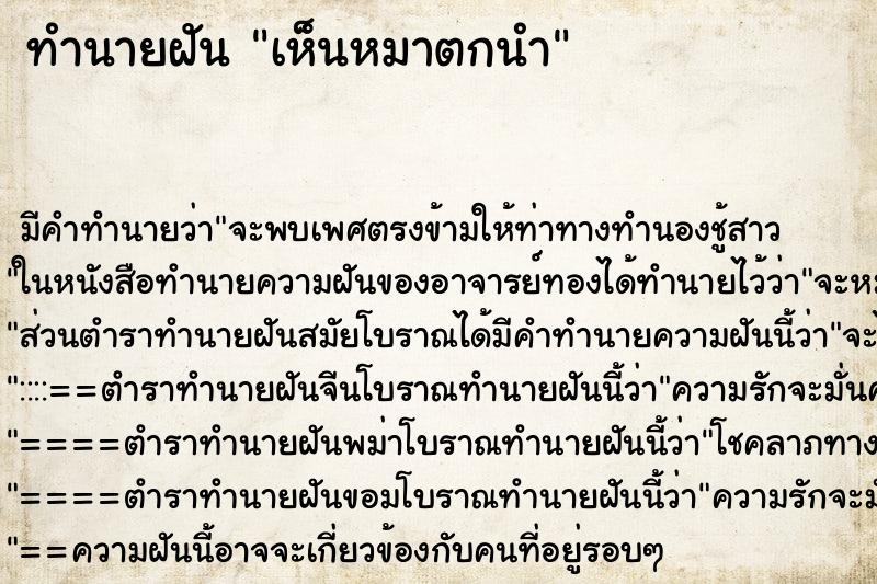 ทำนายฝัน เห็นหมาตกนำ ทำนายฝัน เห็นหมาตกนำ