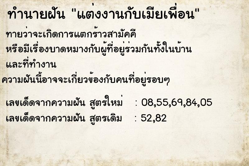 ทำนายฝัน แต่งงานกับเมียเพื่อน