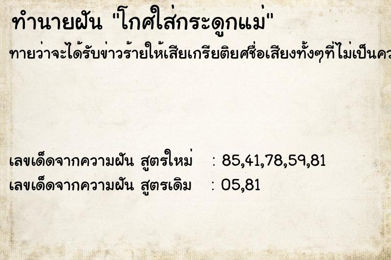 ทำนายฝันทำนายฝันโกศใส่กระดูกแม่