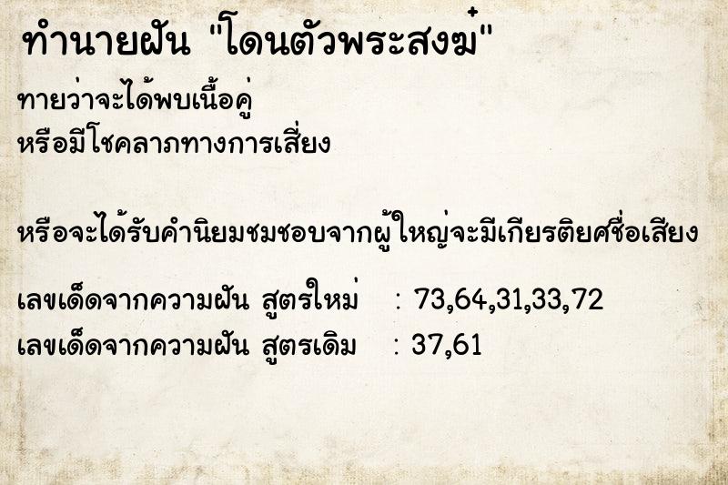ทำนายฝันทำนายฝันโดนตัวพระสงฆ๋