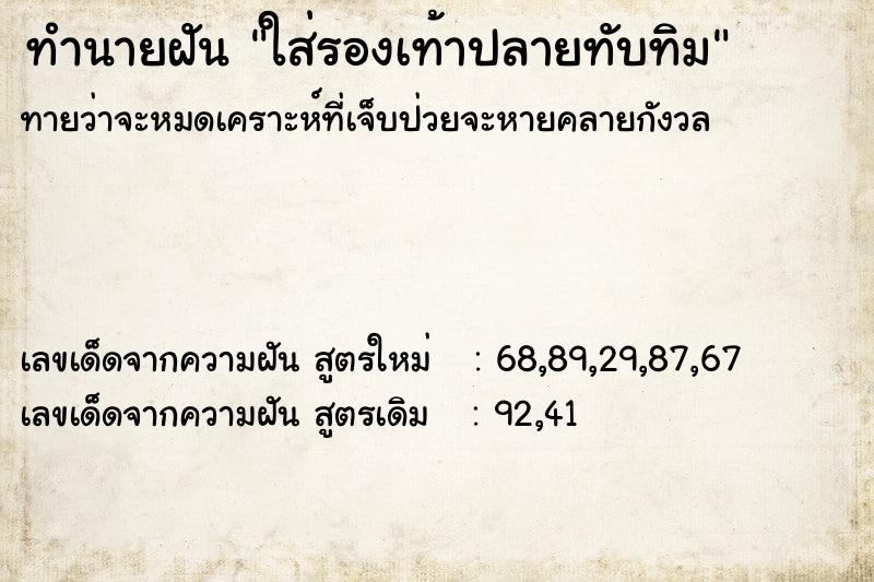 ทำนายฝัน ใส่รองเท้าปลายทับทิม ทำนายฝัน ใส่รองเท้าปลายทับทิม