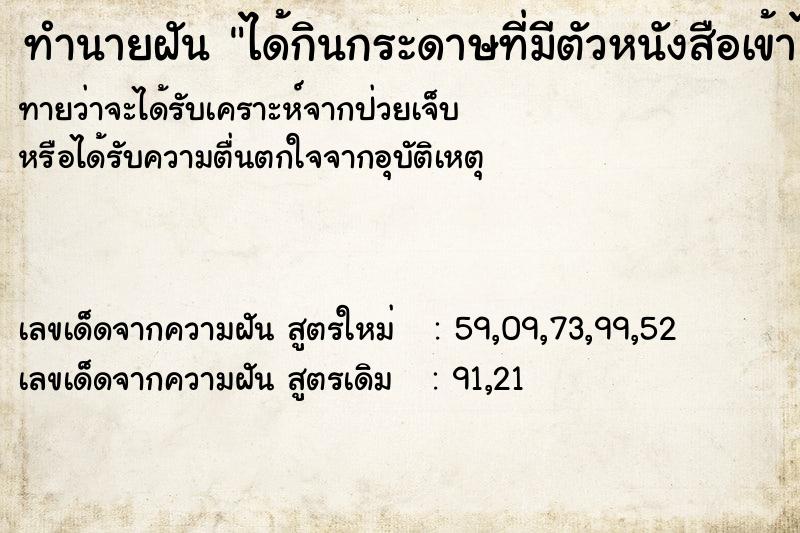ทำนายฝันทำนายฝันได้กินกระดาษที่มีตัวหนังสือเข้าไป