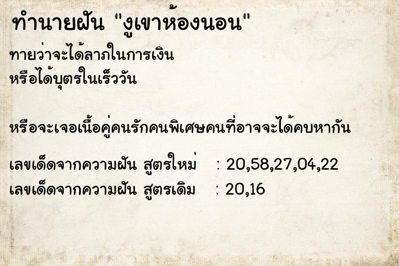 ทำนายฝันงูเขาห้องนอน ทำนายฝันทำนายฝันงูเขาห้องนอน