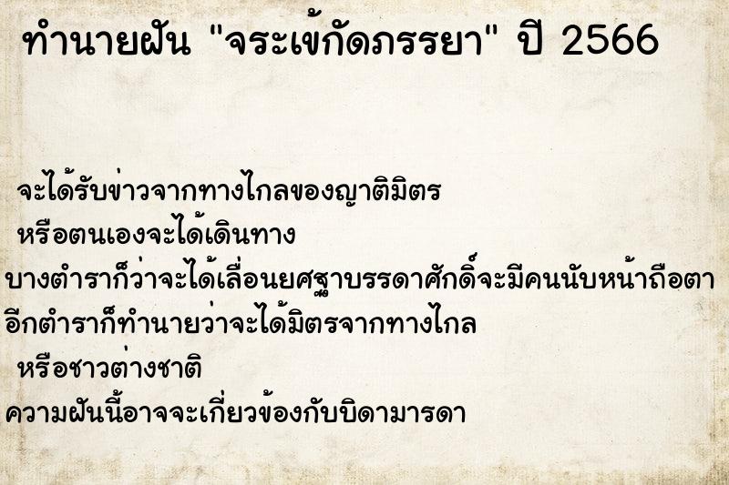 ทำนายฝันจระเข้กัดภรรยา ทำนายฝันทำนายฝันจระเข้กัดภรรยา