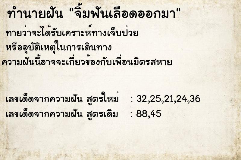 ทำนายฝันจิ้มฟันเลือดออกมา ทำนายฝันทำนายฝันจิ้มฟันเลือดออกมา