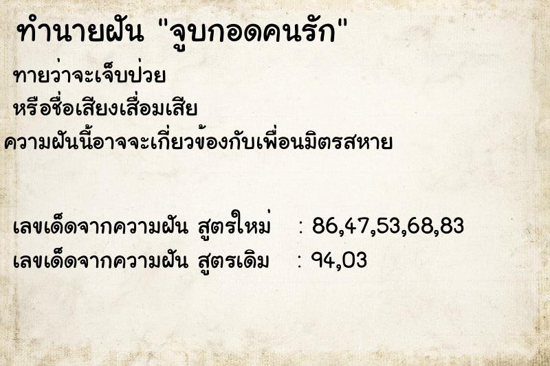 ทำนายฝันจูบกอดคนรัก ทำนายฝันทำนายฝันจูบกอดคนรัก