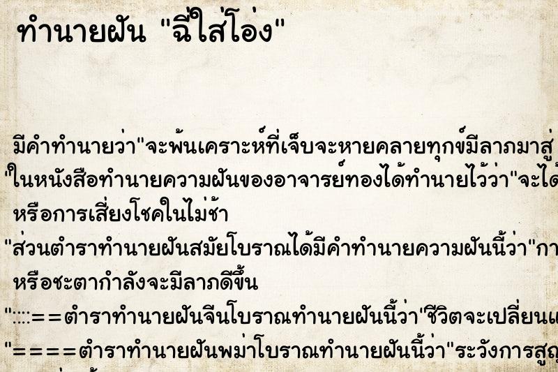 ทำนายฝัน ฉี่ใส่โอ่ง ทำนายฝัน ฉี่ใส่โอ่ง