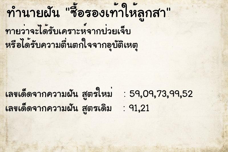 ทำนายฝันซื้อรองเท้าให้ลูกสา ทำนายฝันทำนายฝันซื้อรองเท้าให้ลูกสา