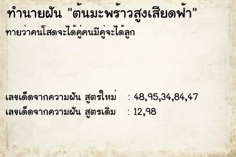 ทำนายฝันต้นมะพร้าวสูงเสียดฟ้า ทำนายฝันทำนายฝันต้นมะพร้าวสูงเสียดฟ้า