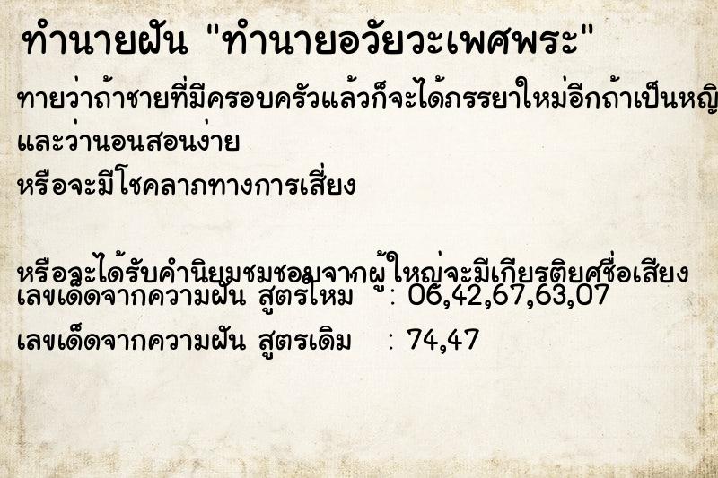 ทำนายฝันทำนายอวัยวะเพศพระ ทำนายฝันทำนายฝันทำนายอวัยวะเพศพระ