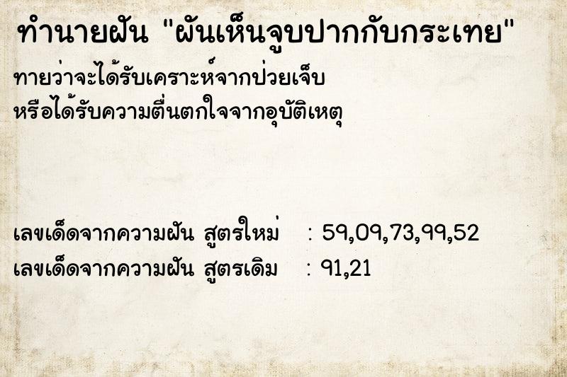 ทำนายฝันผันเห็นจูบปากกับกระเทย ทำนายฝันทำนายฝันผันเห็นจูบปากกับกระเทย