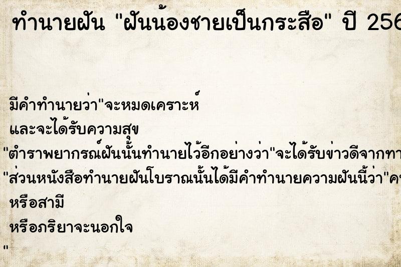 ทำนายฝันฝันน้องชายเป็นกระสือ ทำนายฝันทำนายฝันฝันน้องชายเป็นกระสือ