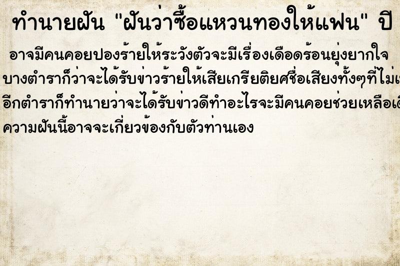 ทำนายฝัน ฝันว่าซื้อแหวนทองให้แฟน ตำราโบราณ แม่นที่สุดในโลก