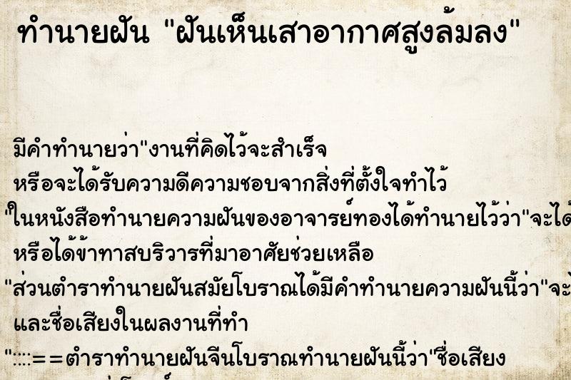 ทำนายฝัน ฝันเห็นเสาอากาศสูงล้มลง ทำนายฝัน ฝันเห็นเสาอากาศสูงล้มลง