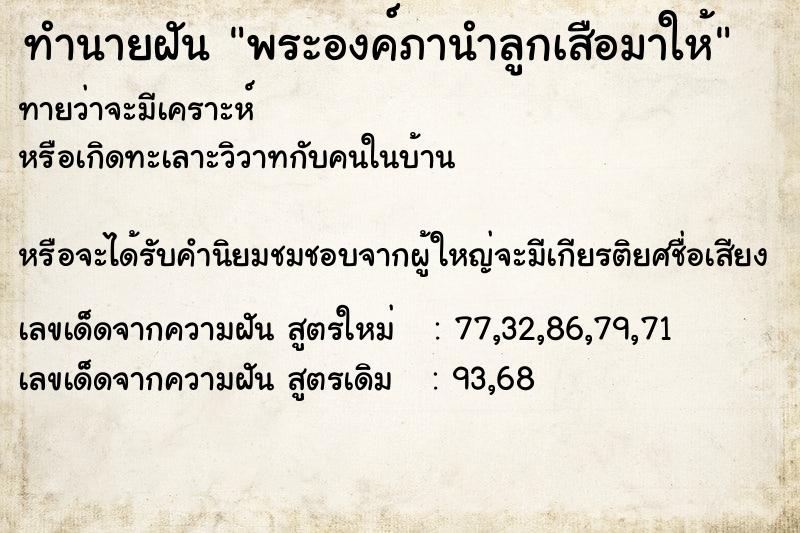 ทำนายฝันทำนายฝันพระองค์ภานำลูกเสือมาให้