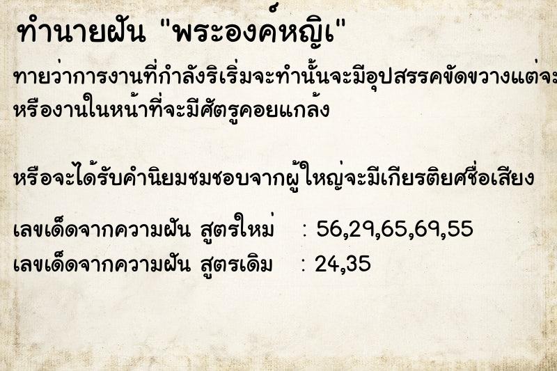 ทำนายฝันทำนายฝันพระองค์หญิà