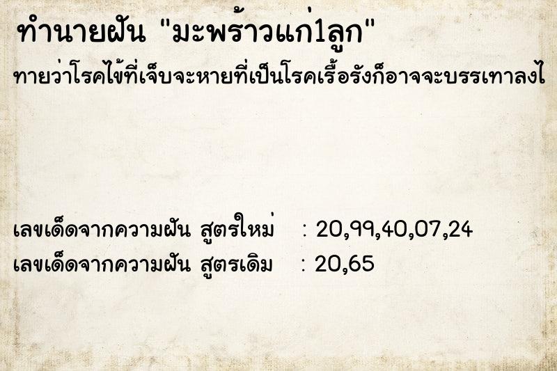 ทำนายฝันมะพร้าวแก่1ลูก ทำนายฝันทำนายฝันมะพร้าวแก่1ลูก