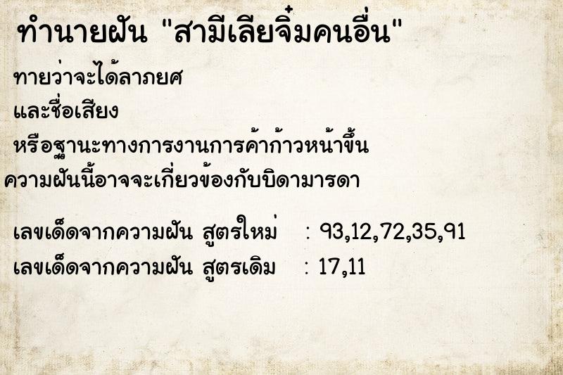 ทำนายฝันทำนายฝันสามีเลียจิ๋มคนอื่น