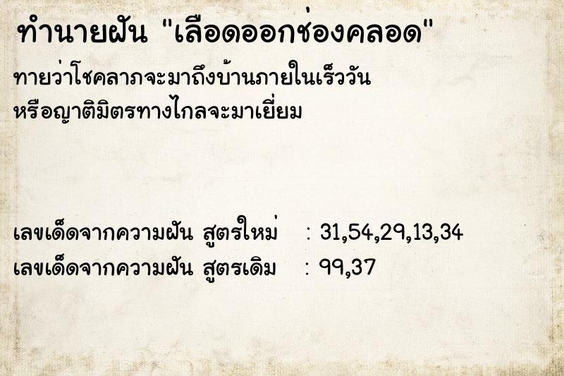 ทำนายฝัน เลือดออกช่องคลอด ทำนายฝัน เลือดออกช่องคลอด
