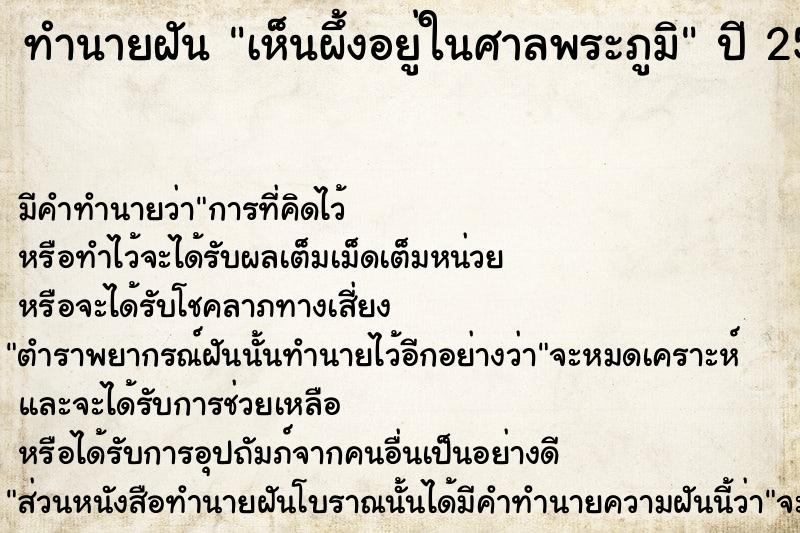 ทำนายฝัน เห็นผึ้งอยู่ในศาลพระภูมิ ตำราโบราณ แม่นที่สุดในโลก