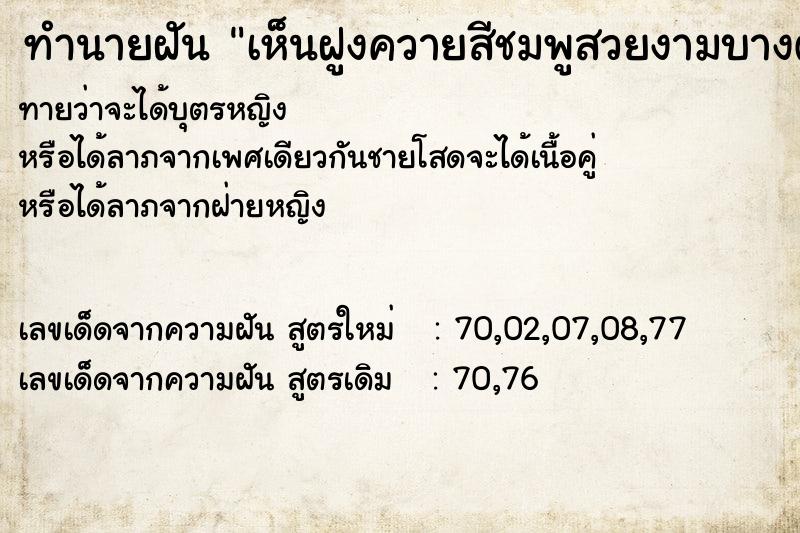 ทำนายฝันทำนายฝันเห็นฝูงควายสีชมพูสวยงามบางตัวมีเขา3เขา