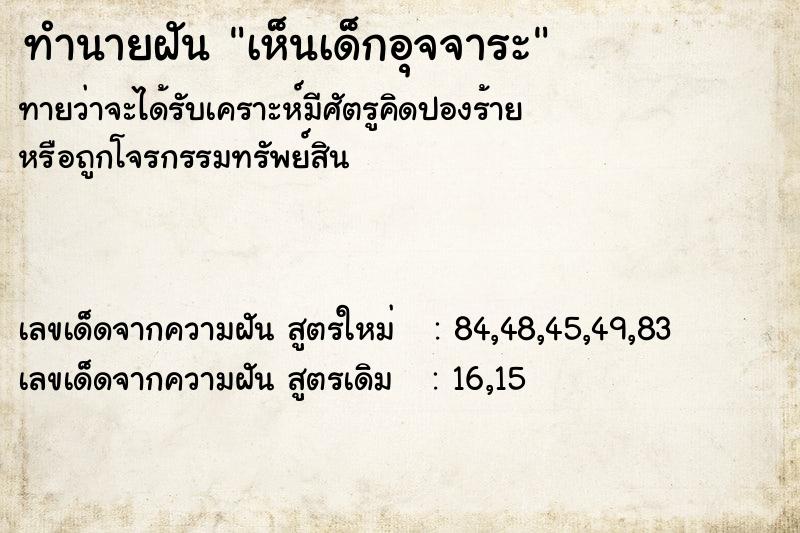 ทำนายฝันเห็นเด็กอุจจาระ ทำนายฝันทำนายฝันเห็นเด็กอุจจาระ