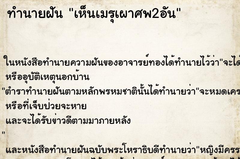 ทำนายฝัน เห็นเมรุเผาศพ2อัน