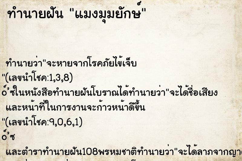 ทำนายฝันแมงมุมยักษ์ ทำนายฝันทำนายฝันแมงมุมยักษ์