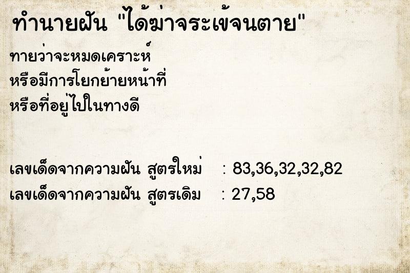 ทำนายฝันทำนายฝันได้ฆ่าจระเข้จนตาย
