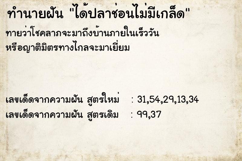 ทำนายฝัน ได้ปลาช่อนไม่มีเกล็ด ทำนายฝัน ได้ปลาช่อนไม่มีเกล็ด