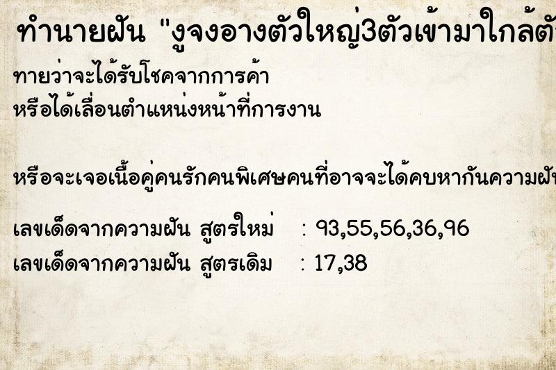 ทำนายฝันงูจงอางตัวใหญ่3ตัวเข้ามาใกล้ตัวโดนหัว ทำนายฝันทำนายฝันงูจงอางตัวใหญ่3ตัวเข้ามาใกล้ตัวโดนหัว
